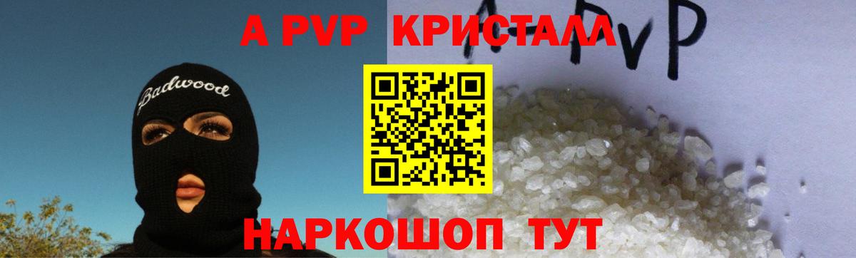 Кызыл  A-PVP Соль  Вход с VPN  Alfa_PVP Crystall 