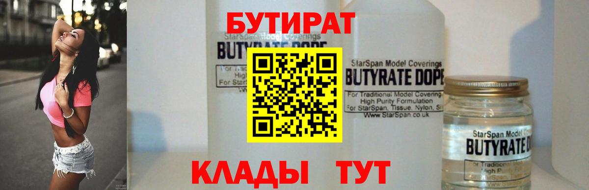 Бутират  Вход с VPN  Кызыл  Бутират вода 