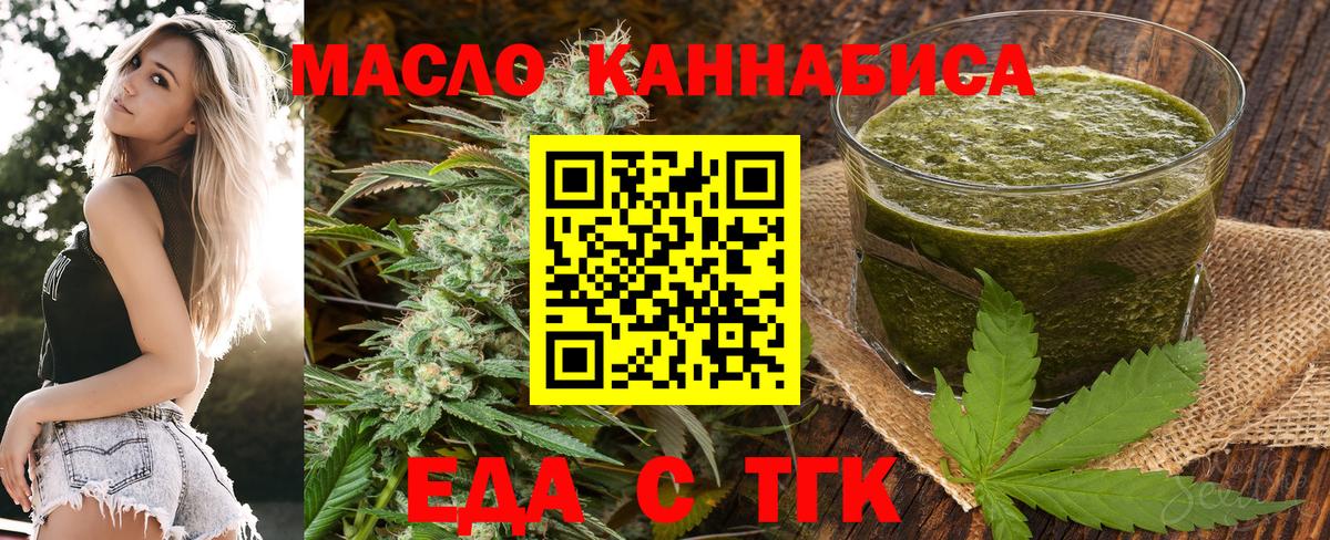 Еда ТГК конопля  Вход с VPN  Кызыл 