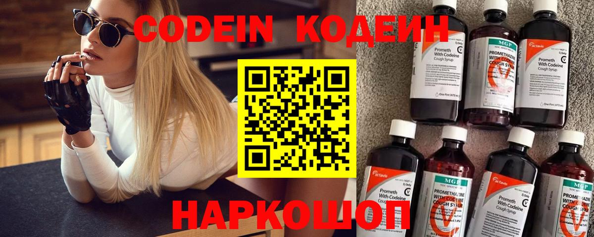 Кодеин напиток Lean (лин)  Кодеиновый сироп Lean напиток Lean (лин)  Вход с VPN  Кызыл 