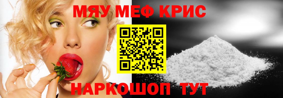 МЯУ-МЯУ VHQ  МЕФ  Кызыл  Вход с VPN 